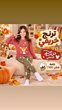 طقم بيجاما أطفال - ديزني (Disney)