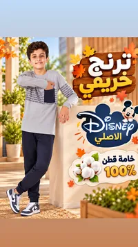 ملابس أطفال ديزني الأصلية