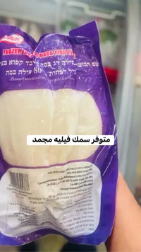 فيليه سمك مجمد - باناجسيانودون