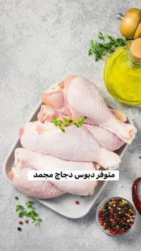 دجاج طازج - متوفر دجاج محمد