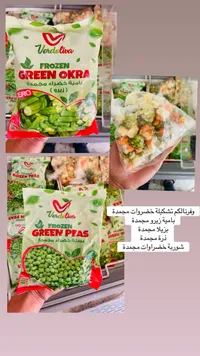 الباميا المجمدة - فيردليفا