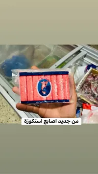 أصابع استنكوزة - الفايوم
