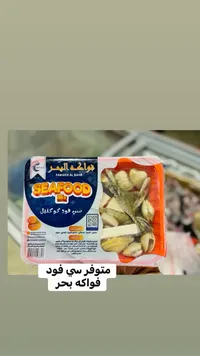 مزيج المأكولات البحرية - فواكه البحر