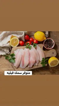 سمك فيليه طازج