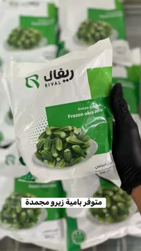 بامية زيرو مجمدة - ريفال (Rival)