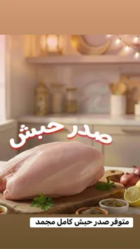 صدر حبش كامل مجمد