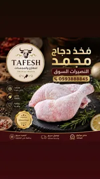 فخذ دجاج مجمد - طافش (Tafesh)