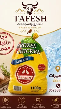دجاج مجمد - بيرديكس (Perdix)