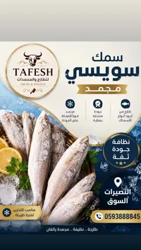سمك سويسي مجمد - طفش (Tafesh)