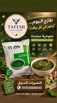 ملوخية مفرومة مجمدة - ريفال (Rival)