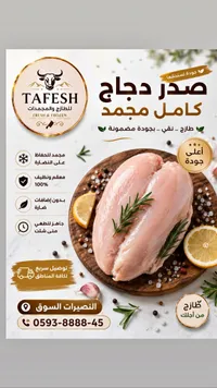 صدر دجاج كامل مجمد - طافش (Tafesh)