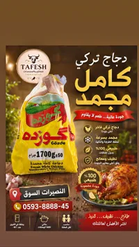 دجاج تركي كامل مجمد - جوزده (Gözde)