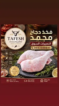 فخذ دجاج مجمد - طافش (Tafesh)