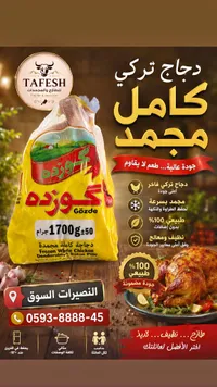 دجاج تركي كامل مجمد - جوزده (Gözde)