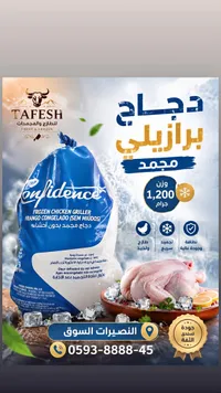 دجاج برازيلي مجمد - كونفيدنس (Confidence)