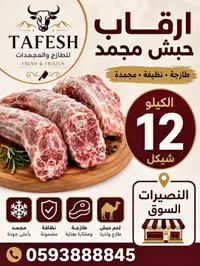 رقاب حبش مجمد - طفش (Tafesh) - سوق غزة