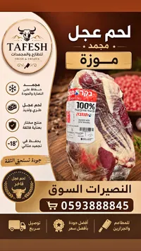 لحم عجل موزة مجمد - تنوفا (Tnuva)