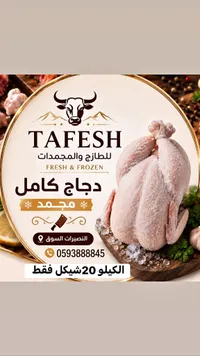 دجاج كامل مجمد - طافش (Tafesh) - سوق غزة