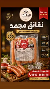 نقانق دجاج مجمدة - أوفين (Ofen)