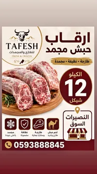 رقاب حبش مجمدة - طافش (Tafesh) - سوق غزة