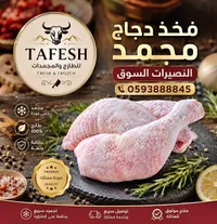 فخذ دجاج مجمد - طفش (Tafesh)