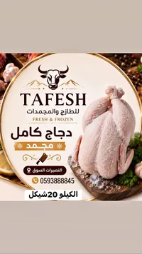دجاج كامل مجمد - طافش (Tafesh) - سوق غزة