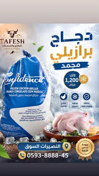 دجاج برازيلي مجمد - كونفيدنس (Confidence)