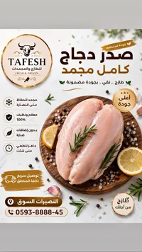 صدر دجاج كامل مجمد - طفش (Tafesh)