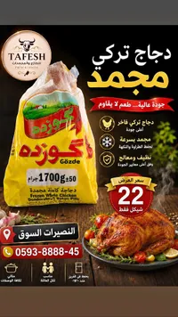 دجاجة كاملة مجمدة - جوزده (Gözde) - سوق غزة