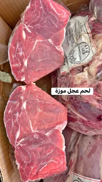 لحم عجل موزة