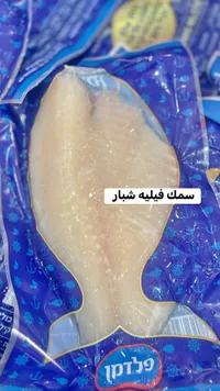 سمك فيليه شبّار - فلدمان (Feldman)