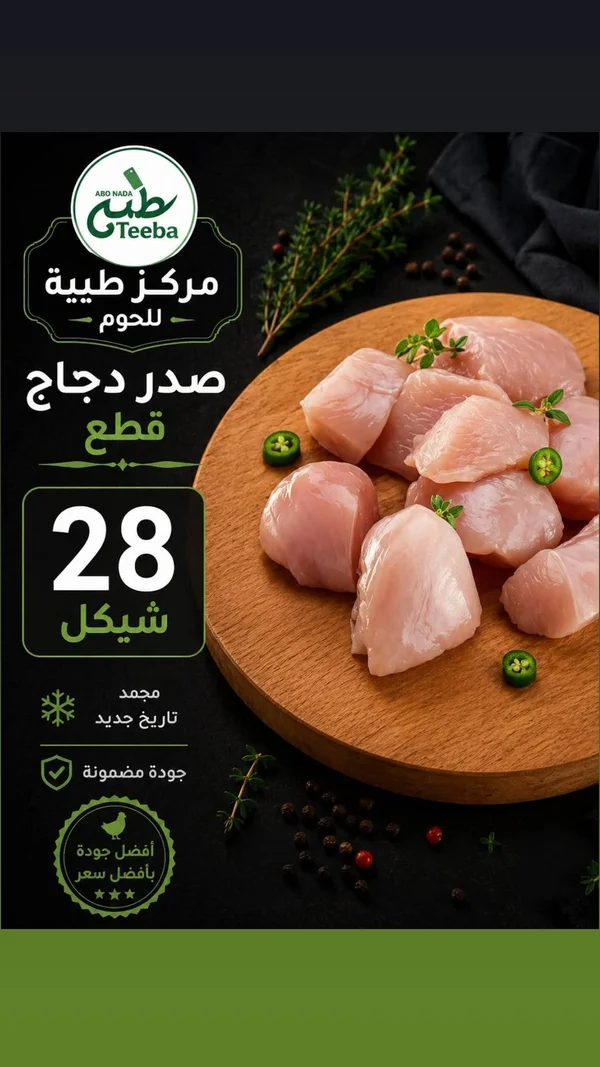 قطع صدر دجاج - مركز طيبة (Teeba) - مواد غذائية وبقالة - سوق غزة