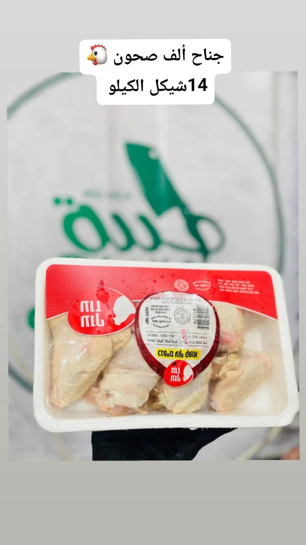 أجنحة دجاج طازجة - طوف طوف (Tav Tav) - مواد غذائية وبقالة - سوق غزة