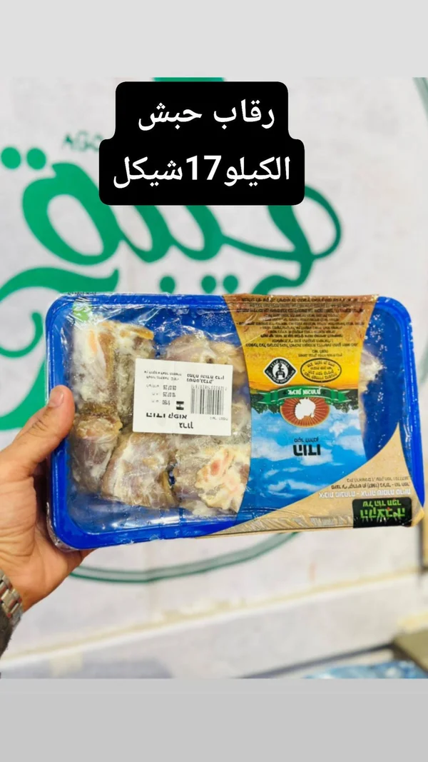 رقاب حبش - ميلو (Milo) - مواد غذائية وبقالة - سوق غزة