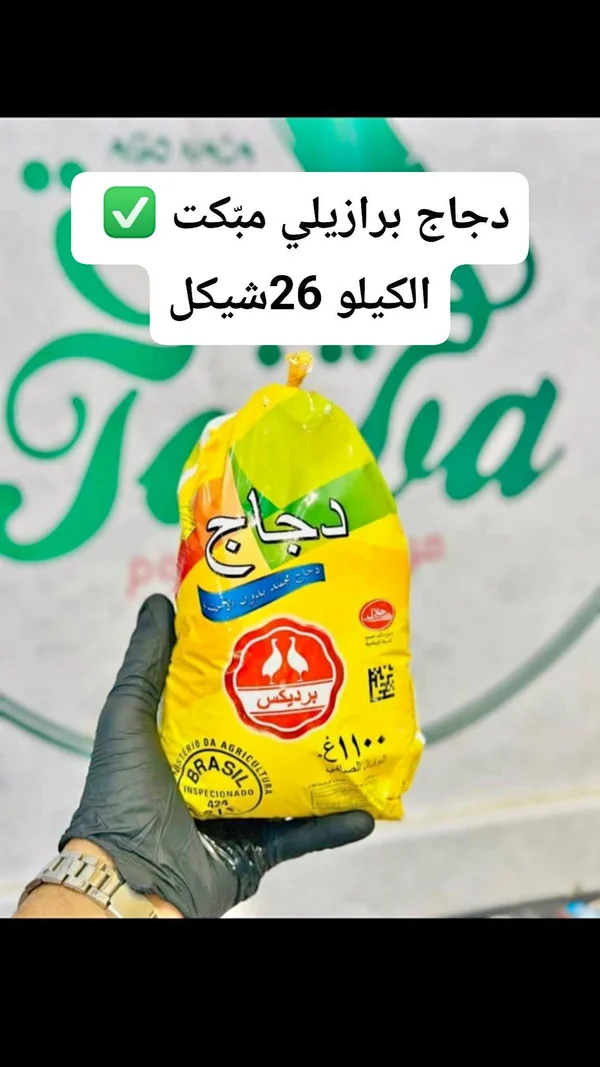دجاج مجمد - برديكس (Perdigao) - مواد غذائية وبقالة - سوق غزة