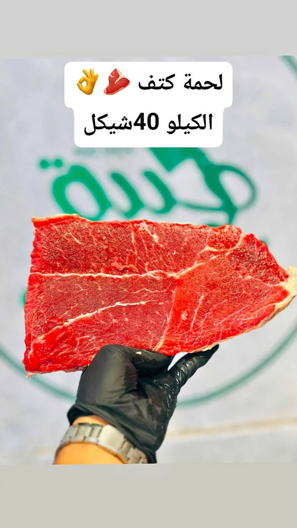 لحمة كتف طازجة - مواد غذائية وبقالة - سوق غزة