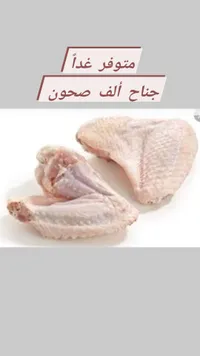جناح دجاج طازج