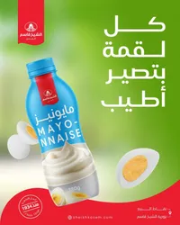 مايونيز الشيخ القاسم