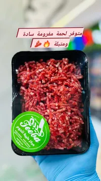 لحم مفروم بارد
