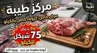لحم غنم طازج - مركز طيبة
