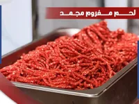 لحم مفروم