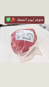 لحم بقري طازج - أغا