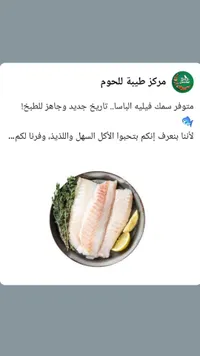 سمك فيليه - مركز طيبة للحوم