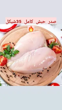صدور دجاج كامل مجمد 35 بشيكل