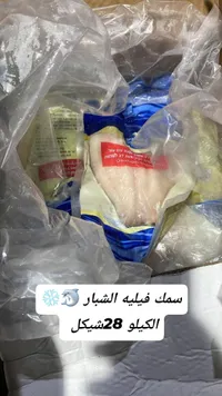 سمك فليه شبار مجمد