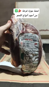 لحم بقري طازج - بيف