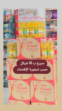 زيت تباركة - زيت الطهي النباتي