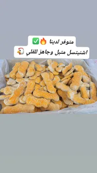 أصابع دجاج مقرمشة