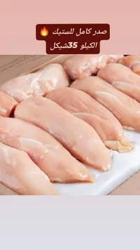 صدور دجاج كامل للشتيك
