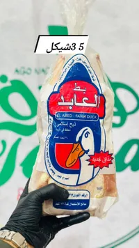 البط المزرعة - العابد